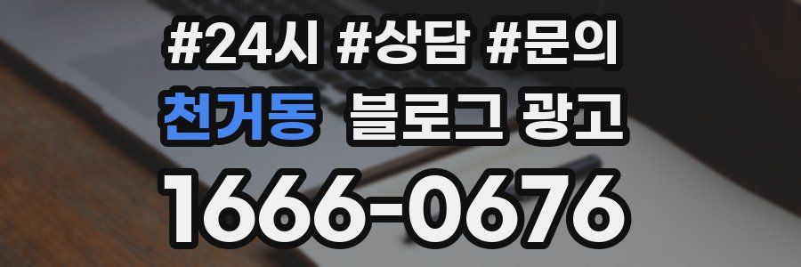 천거동 브랜드 블로그
