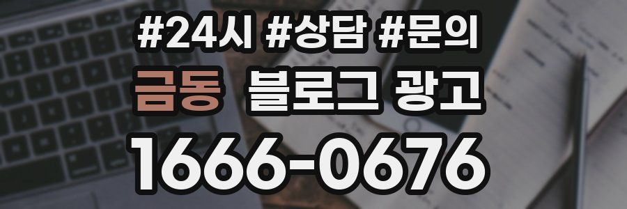 금동 브랜드 블로그