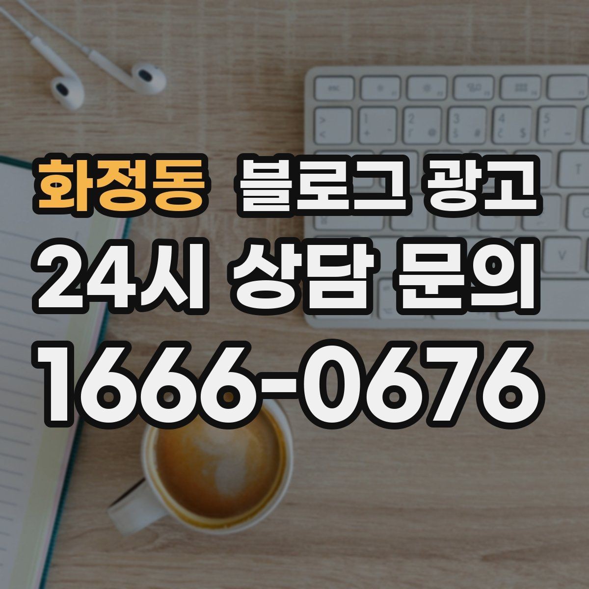 화정동 블로그 광고 동네와 함께 변해 온 가게의 시간 담기