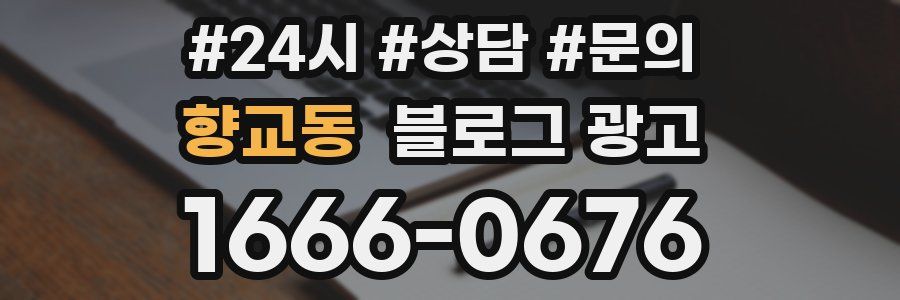 향교동 브랜드 블로그