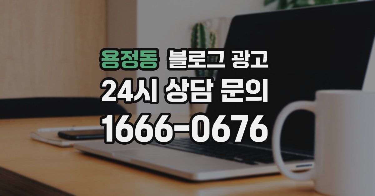 용정동 블로그 광고