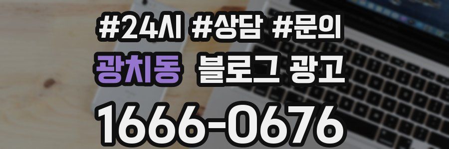 광치동 브랜드 블로그