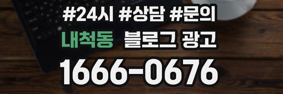 내척동 브랜드 블로그