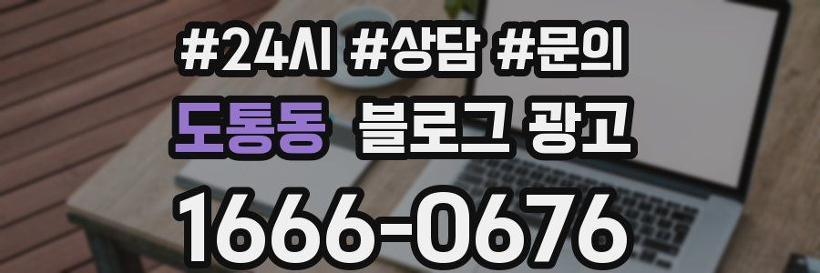 도통동 브랜드 블로그