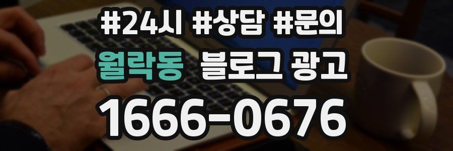 월락동 브랜드 블로그