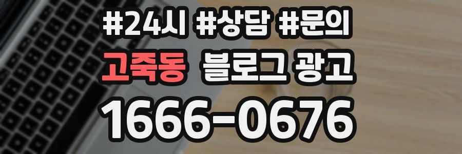 고죽동 브랜드 블로그