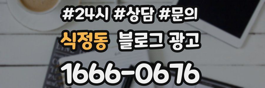 식정동 브랜드 블로그