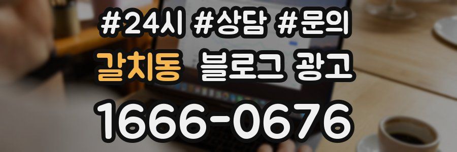 갈치동 브랜드 블로그