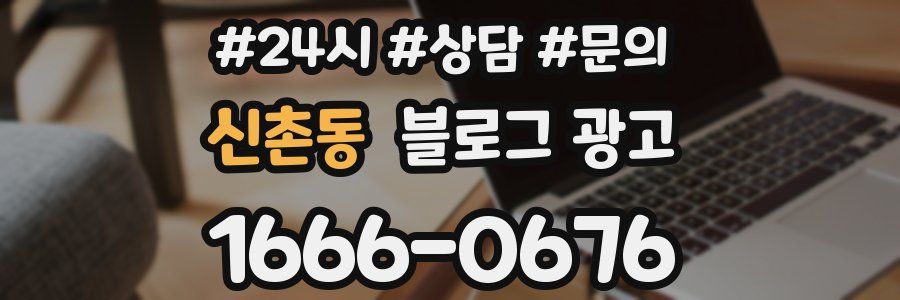 신촌동 브랜드 블로그