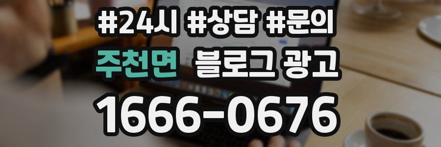 주천면 브랜드 블로그