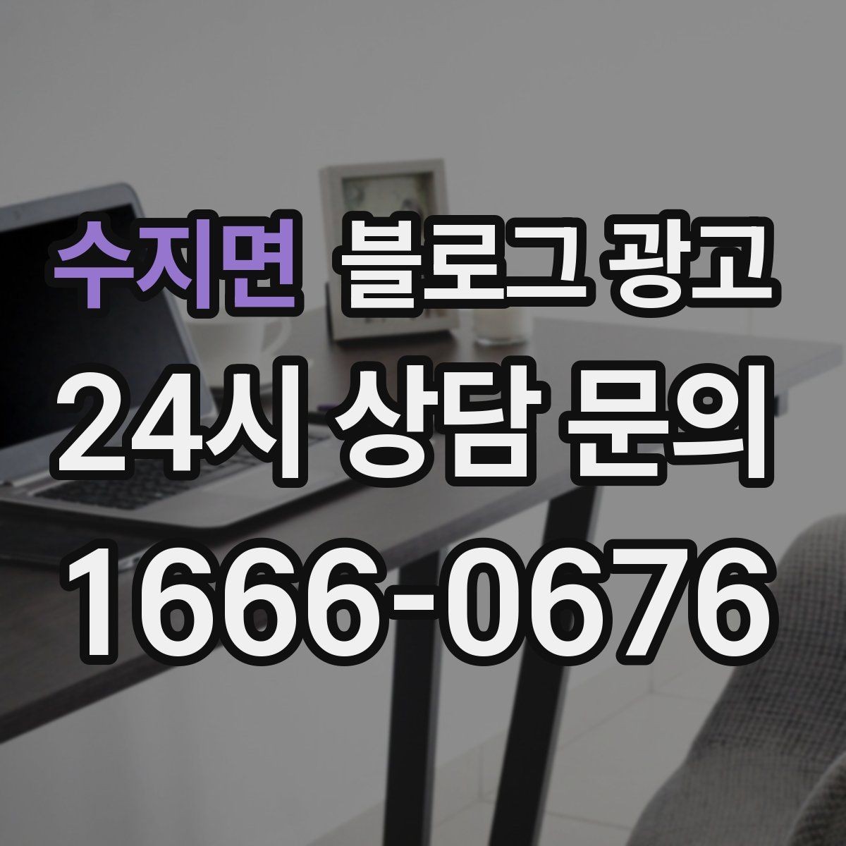 수지면 블로그 광고 우리 가게 분위기를 잘 전하는 사진 선택법
