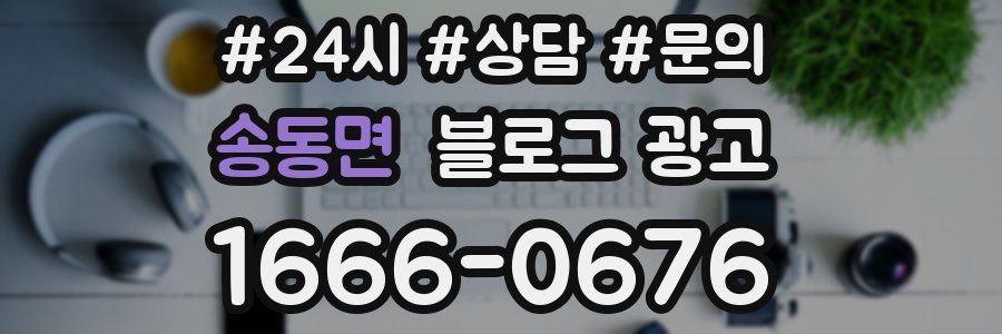 송동면 브랜드 블로그