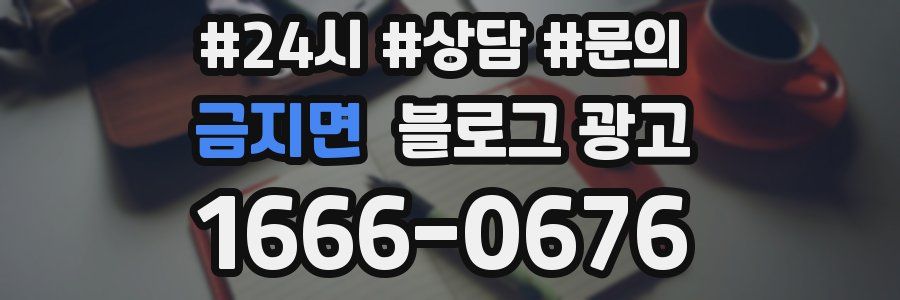 금지면 브랜드 블로그
