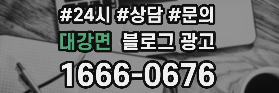 대강면 브랜드 블로그