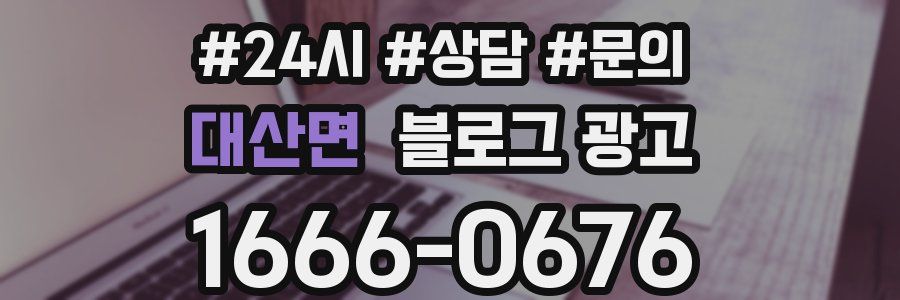 대산면 브랜드 블로그