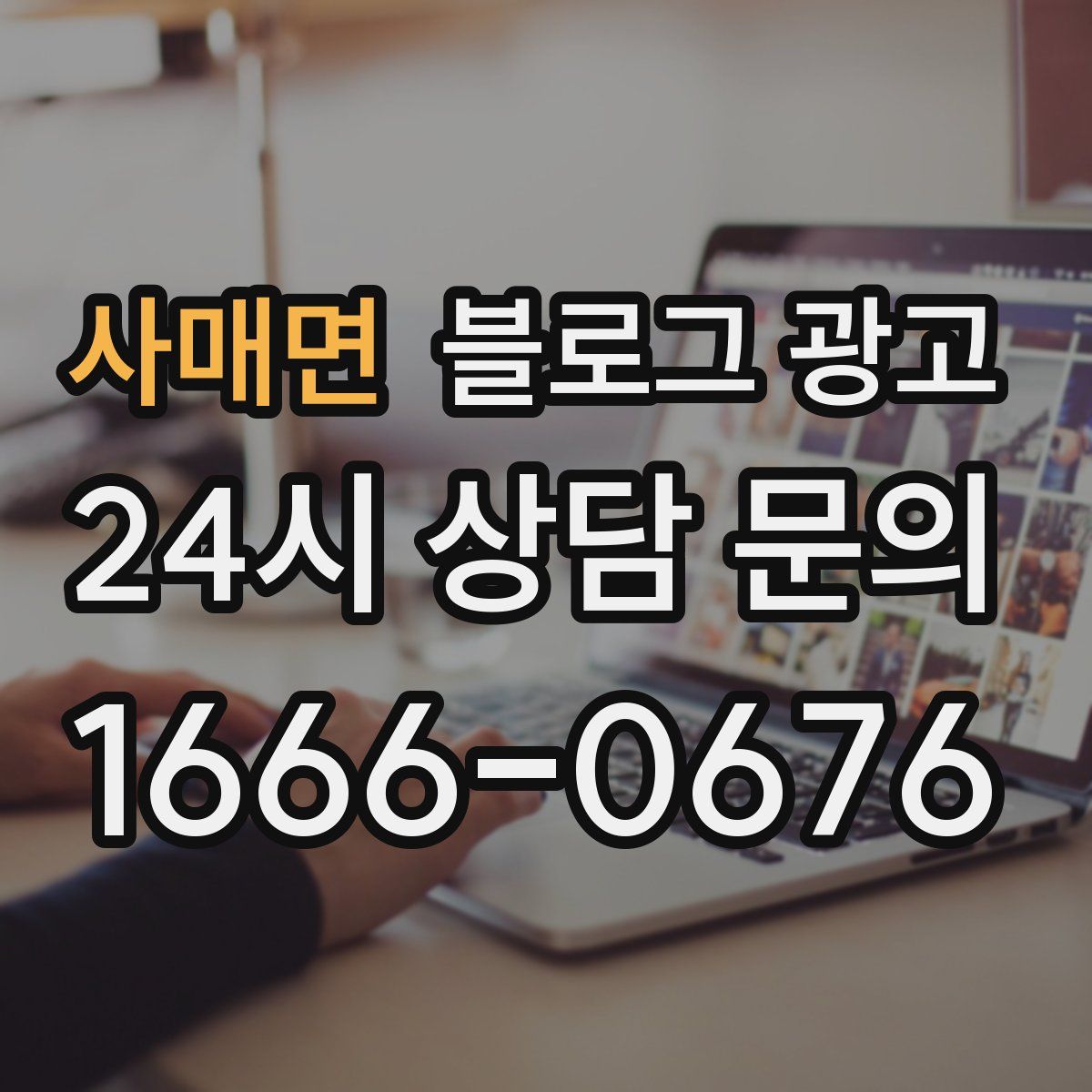 사매면 블로그 광고