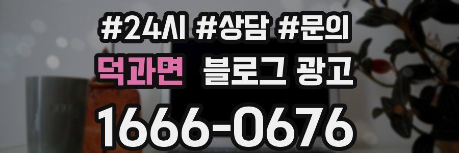 덕과면 브랜드 블로그