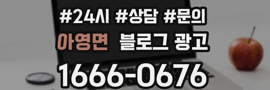 아영면 브랜드 블로그
