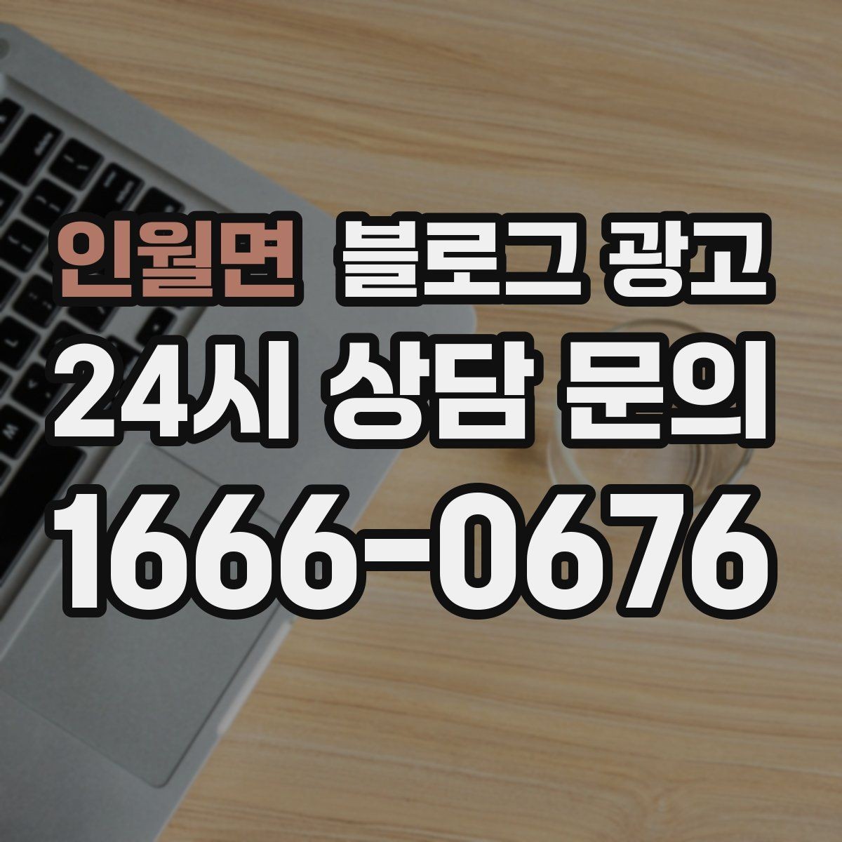 인월면 블로그 광고 자주 나오는 컴플레인을 줄이는 설명 전략