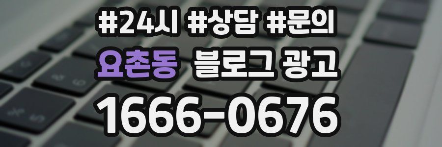 요촌동 브랜드 블로그