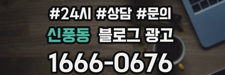 신풍동 브랜드 블로그