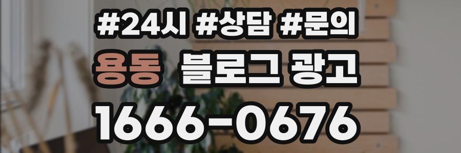 용동 브랜드 블로그