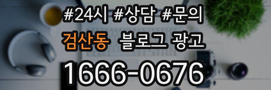 검산동 브랜드 블로그