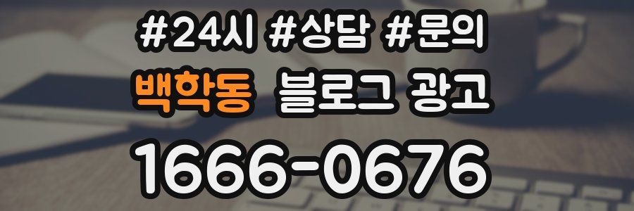 백학동 브랜드 블로그