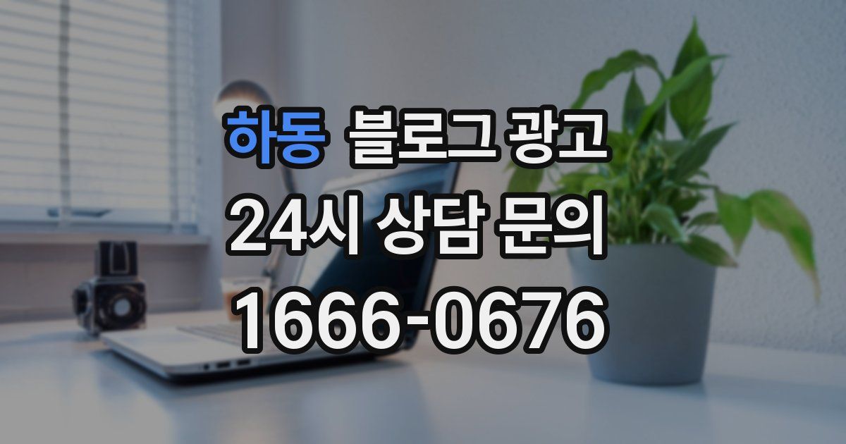 하동 블로그 광고