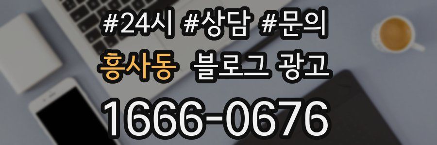 흥사동 브랜드 블로그