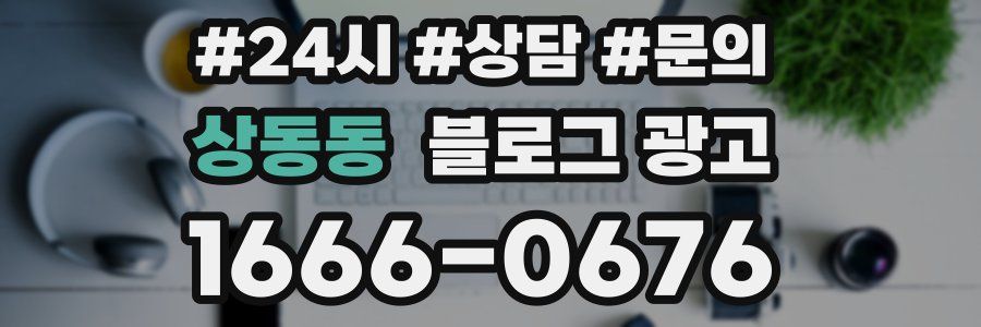 상동동 브랜드 블로그
