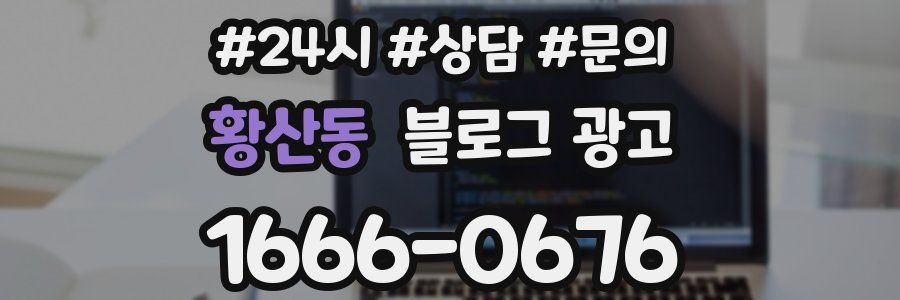 황산동 브랜드 블로그
