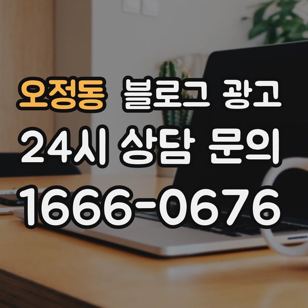 오정동 블로그 광고 인테리어 디테일을 강조하는 감성형 포스팅