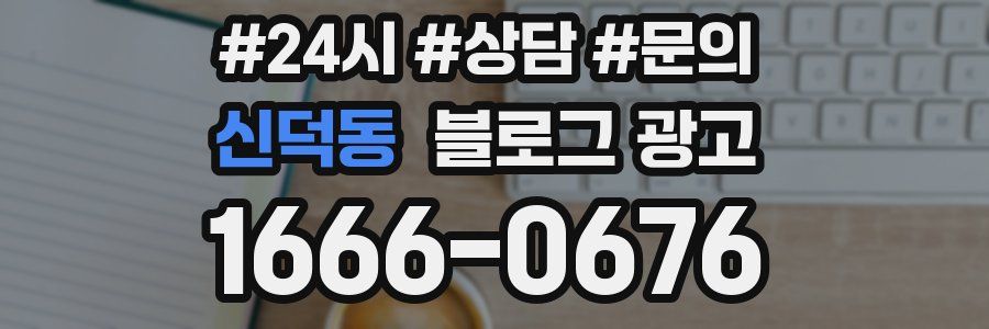 신덕동 브랜드 블로그