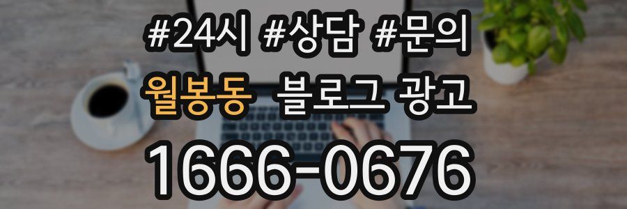 월봉동 브랜드 블로그