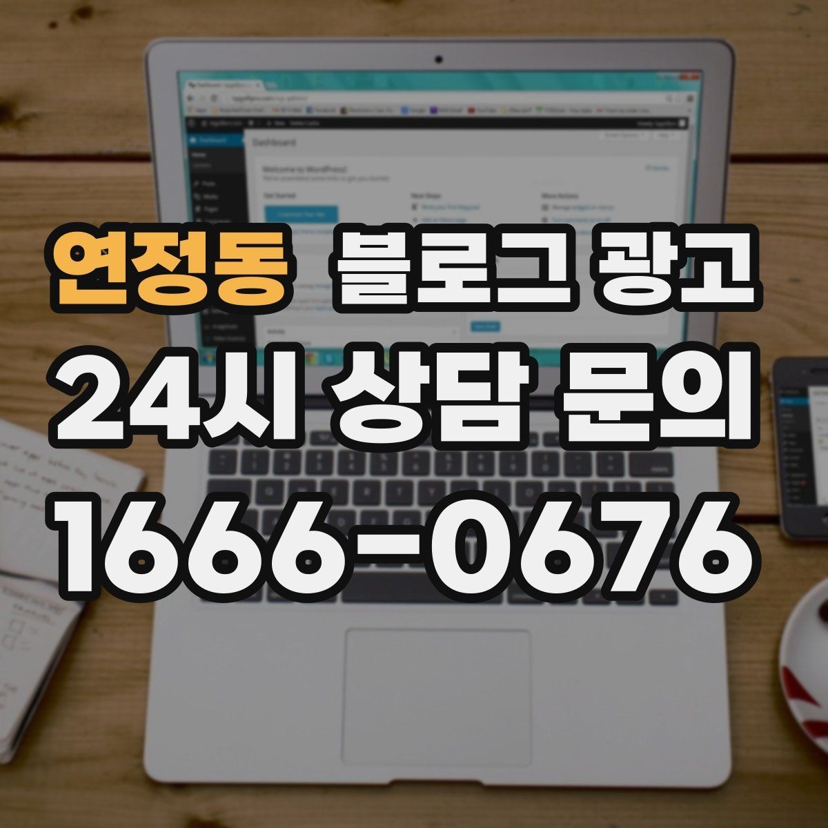연정동 블로그 광고 리뷰와 후기만 모아 신뢰 쌓는 방법
