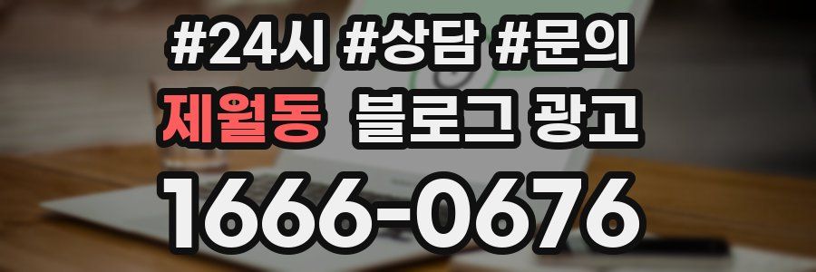 제월동 브랜드 블로그