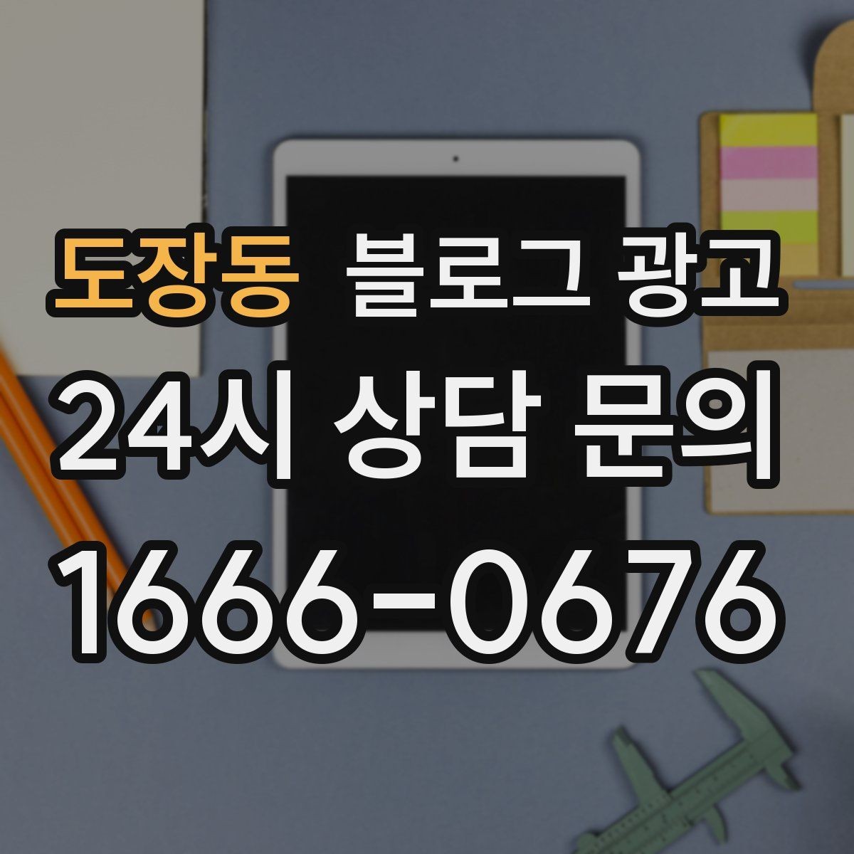 도장동 블로그 광고 업체가 사라져도 남는 브랜드 자산의 의미