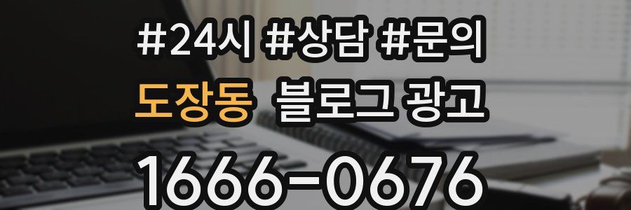 도장동 브랜드 블로그