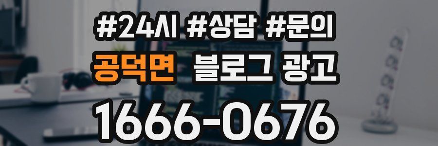 공덕면 브랜드 블로그