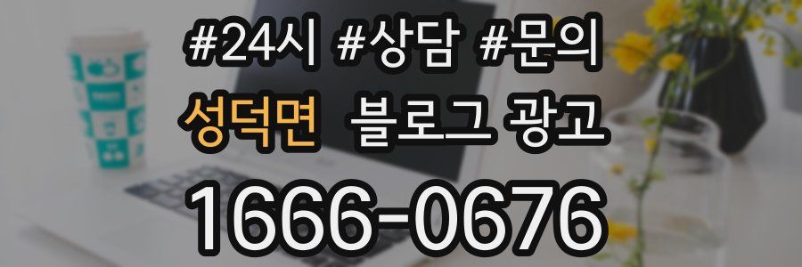 성덕면 브랜드 블로그