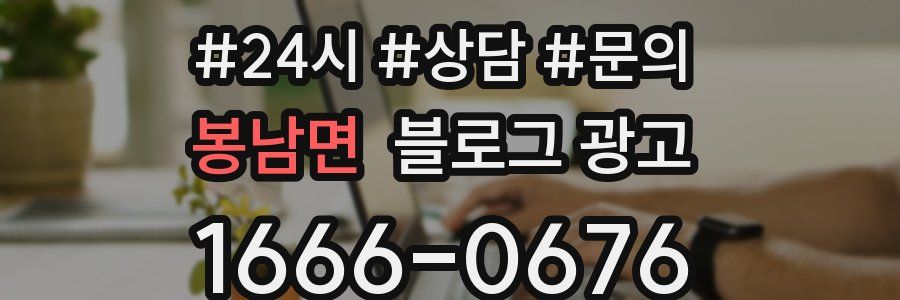 봉남면 브랜드 블로그