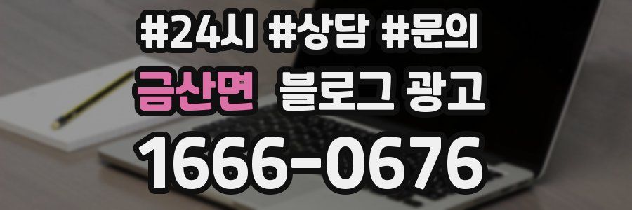 금산면 브랜드 블로그