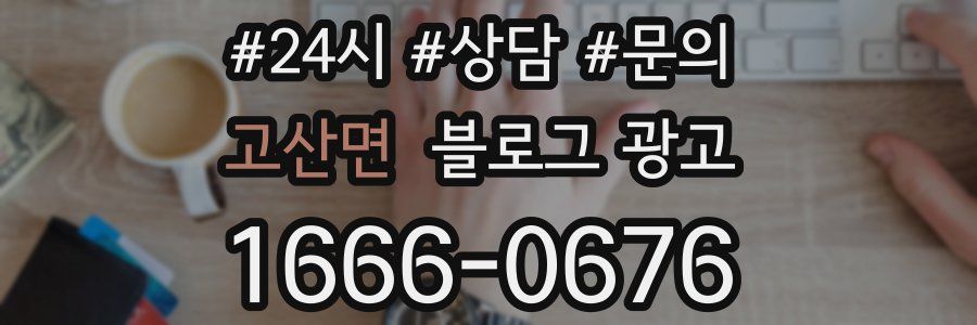 고산면 브랜드 블로그