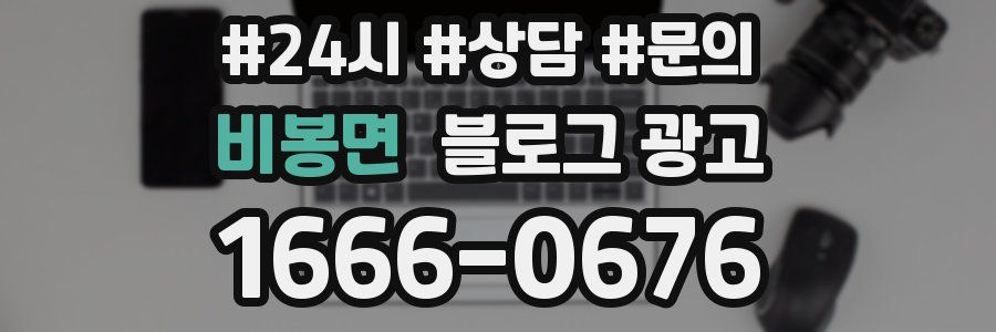 비봉면 브랜드 블로그