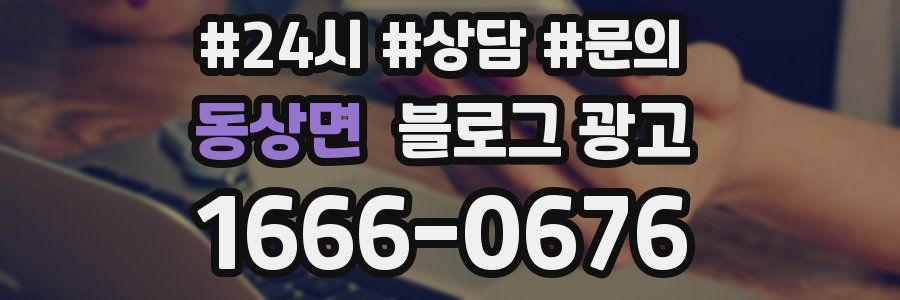 동상면 브랜드 블로그