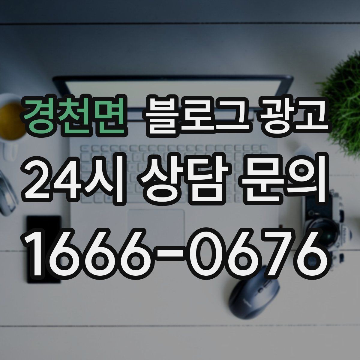 경천면 블로그 광고 사장님 추천 메뉴에 설득력을 더하는 설명