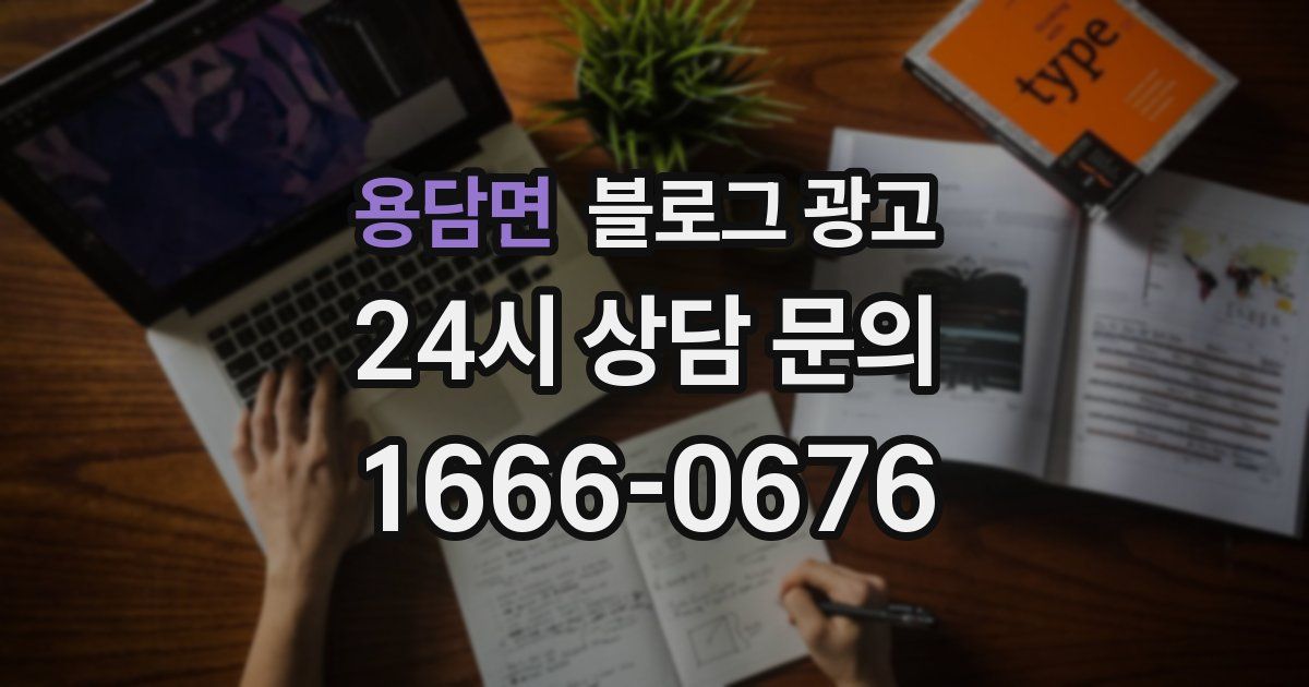 용담면 블로그 광고