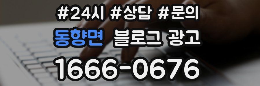 동향면 브랜드 블로그