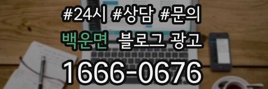 백운면 브랜드 블로그